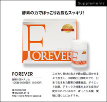 FOREVER酵素108+スリム