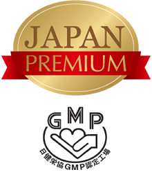 GMP認定工場