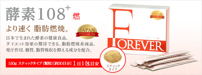 酵素108